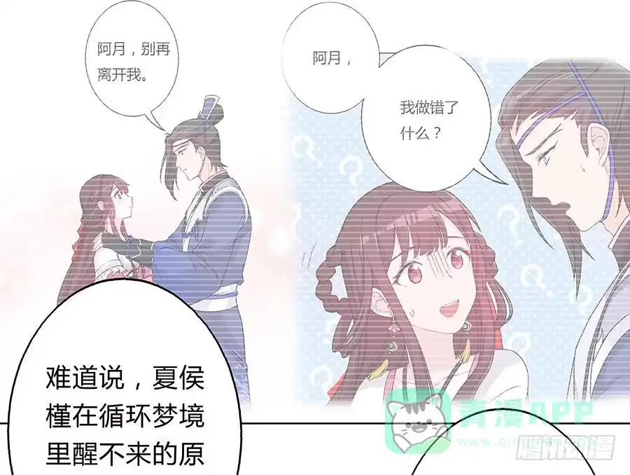 《茶楼浮生梦》060循环梦境 第56页
