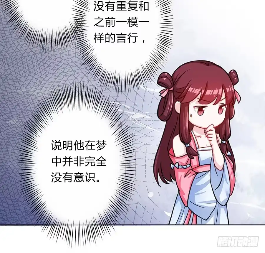 《茶楼浮生梦》060循环梦境 第48页