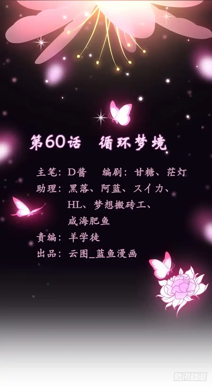 《茶楼浮生梦》060循环梦境 第2页