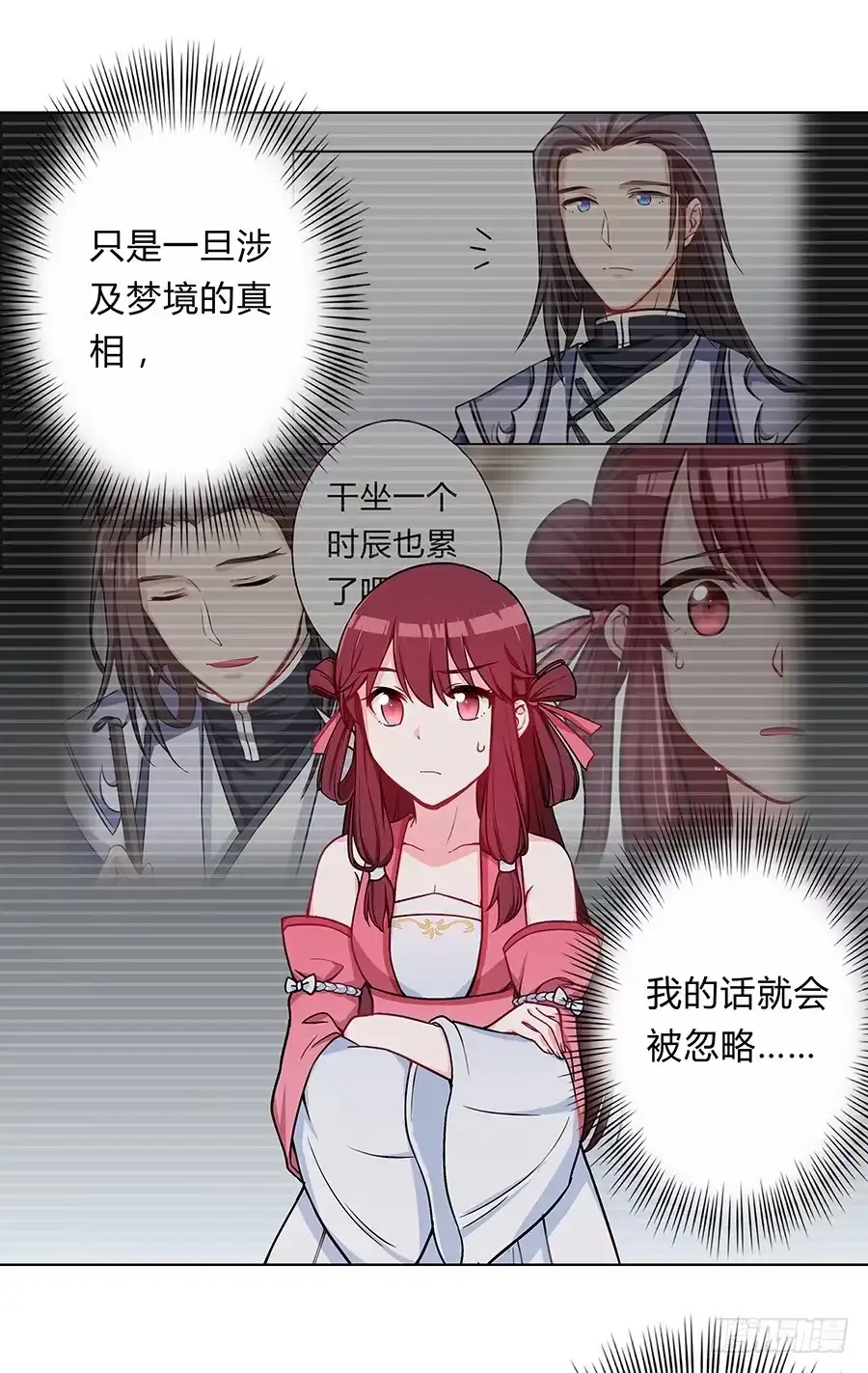 《茶楼浮生梦》060循环梦境 第49页