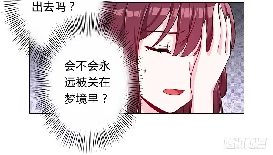 《茶楼浮生梦》060循环梦境 第14页
