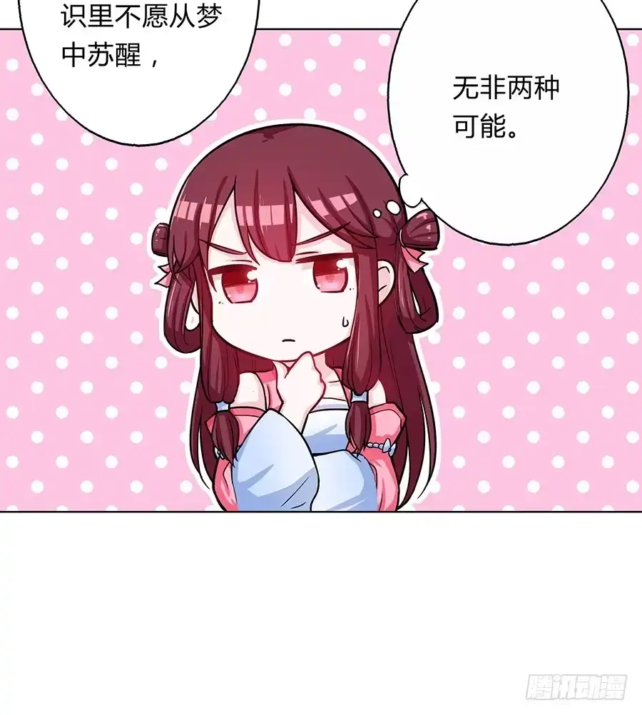 《茶楼浮生梦》060循环梦境 第59页