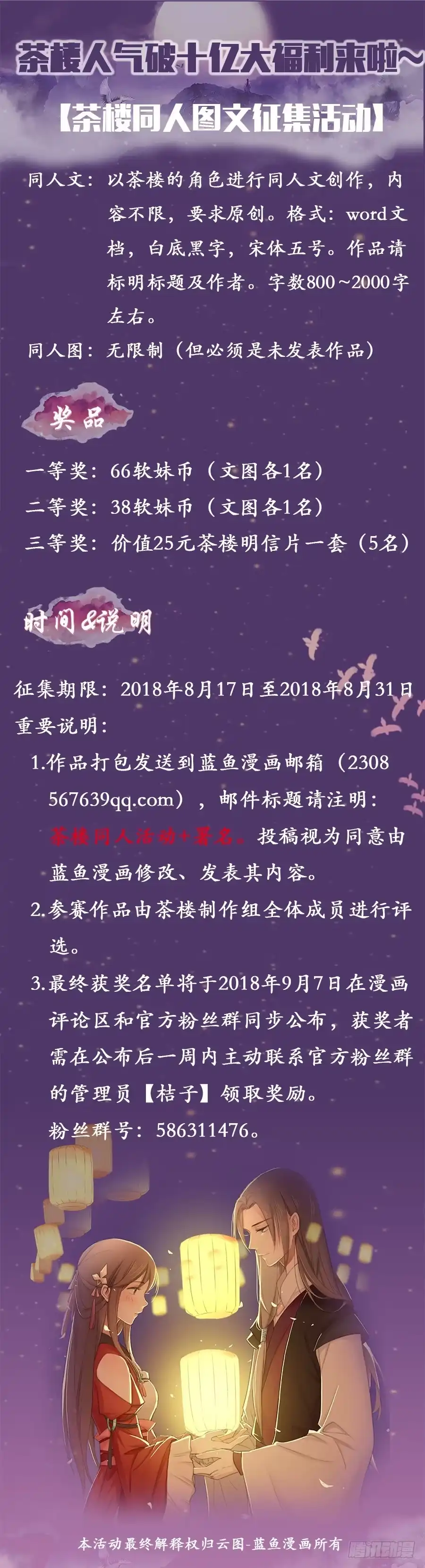《茶楼浮生梦》060循环梦境 第64页