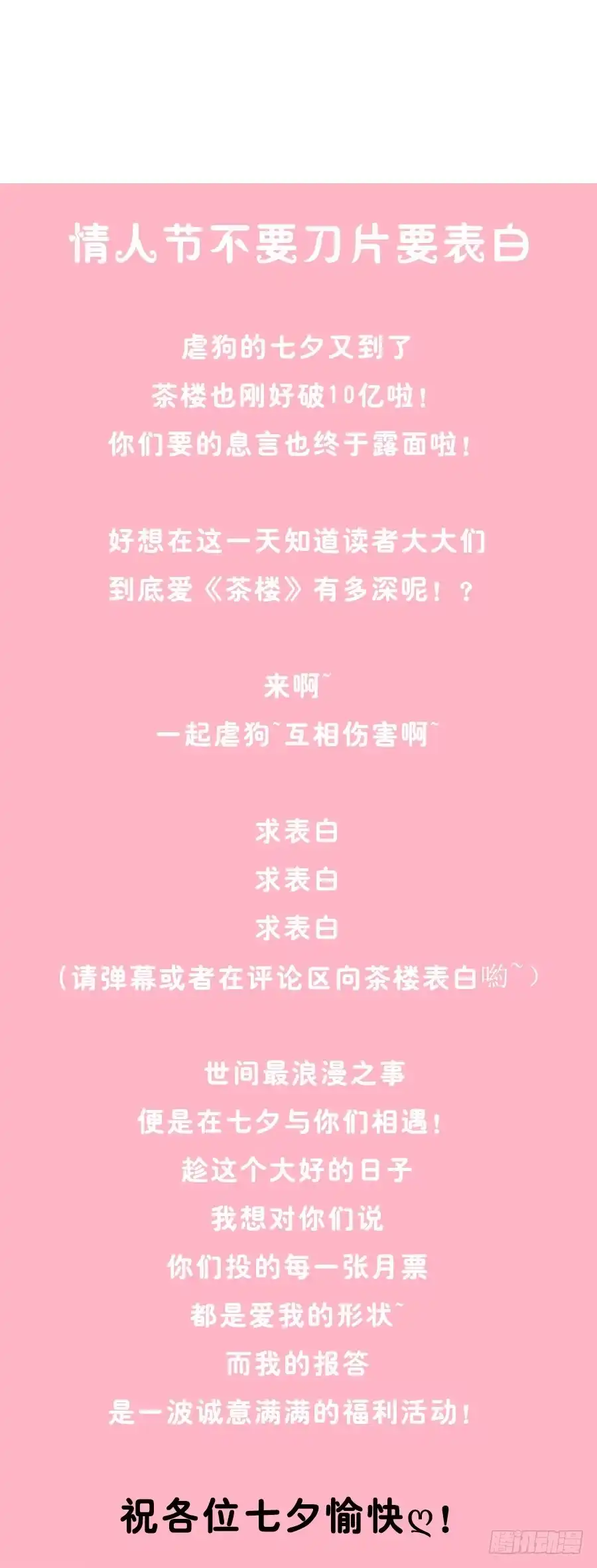《茶楼浮生梦》060循环梦境 第63页
