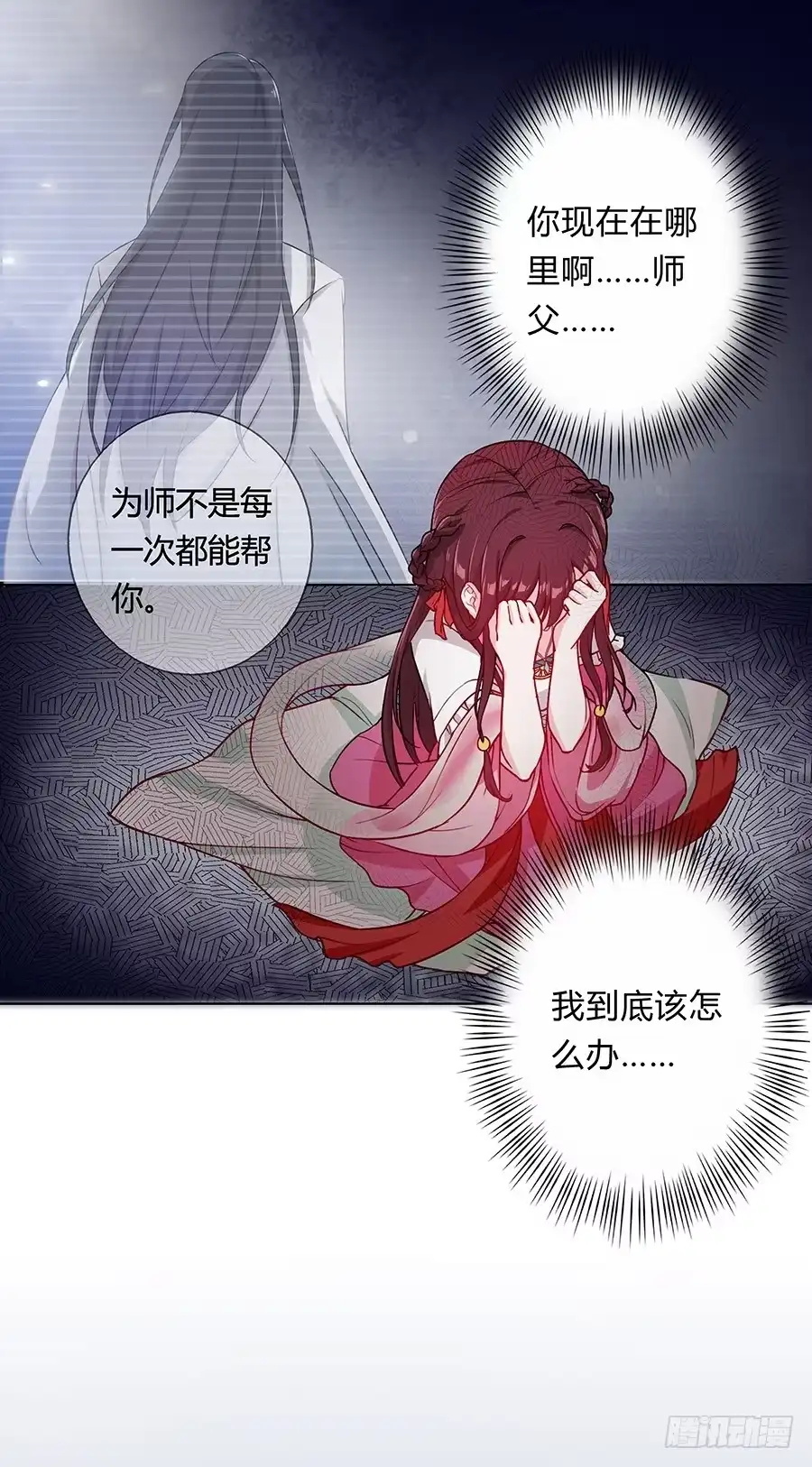 《茶楼浮生梦》060循环梦境 第15页