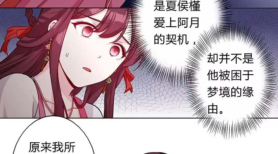 《茶楼浮生梦》060循环梦境 第12页
