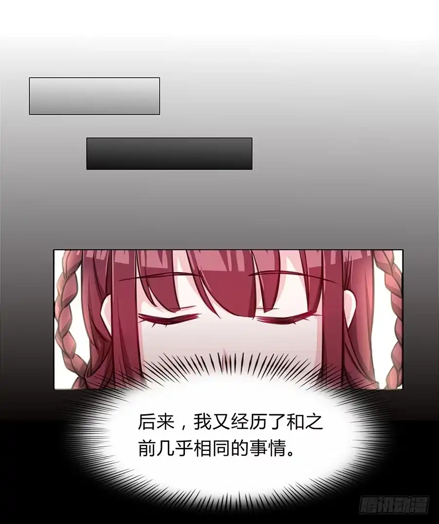 《茶楼浮生梦》060循环梦境 第32页