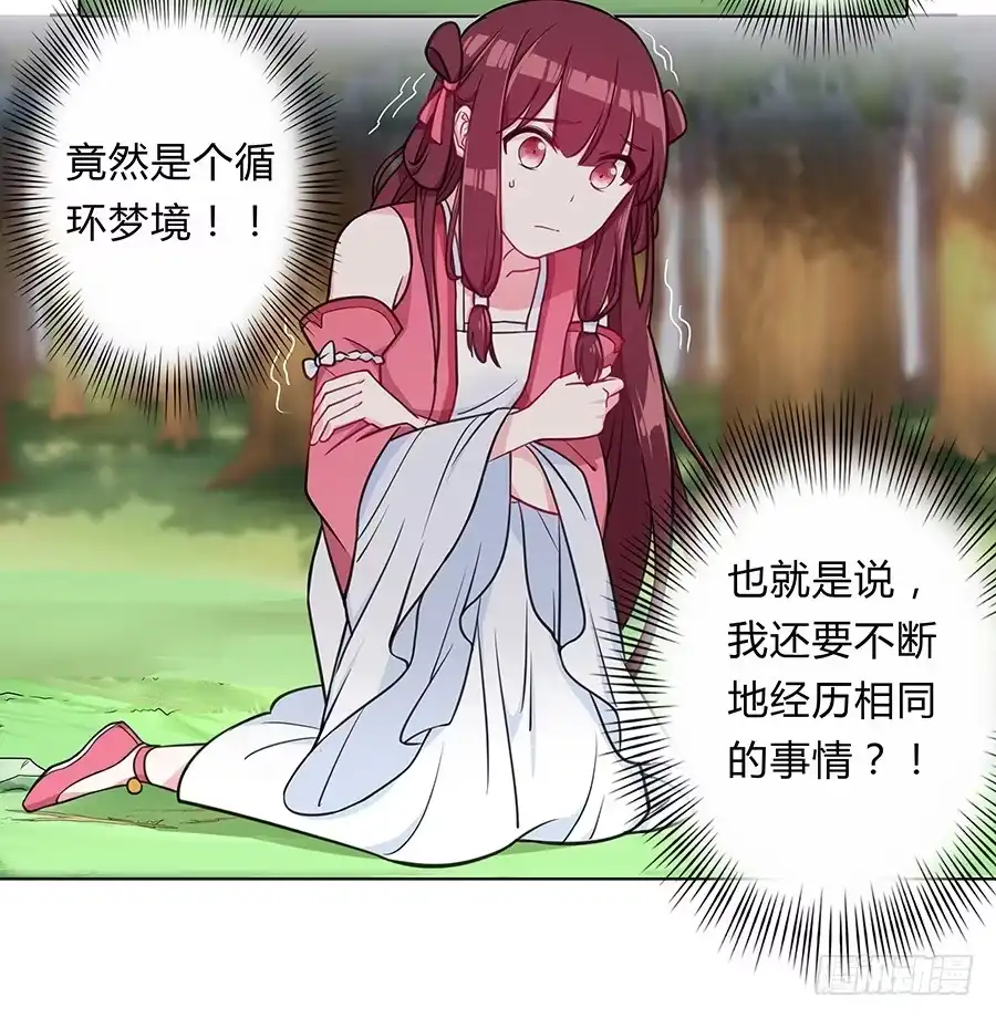 《茶楼浮生梦》060循环梦境 第4页