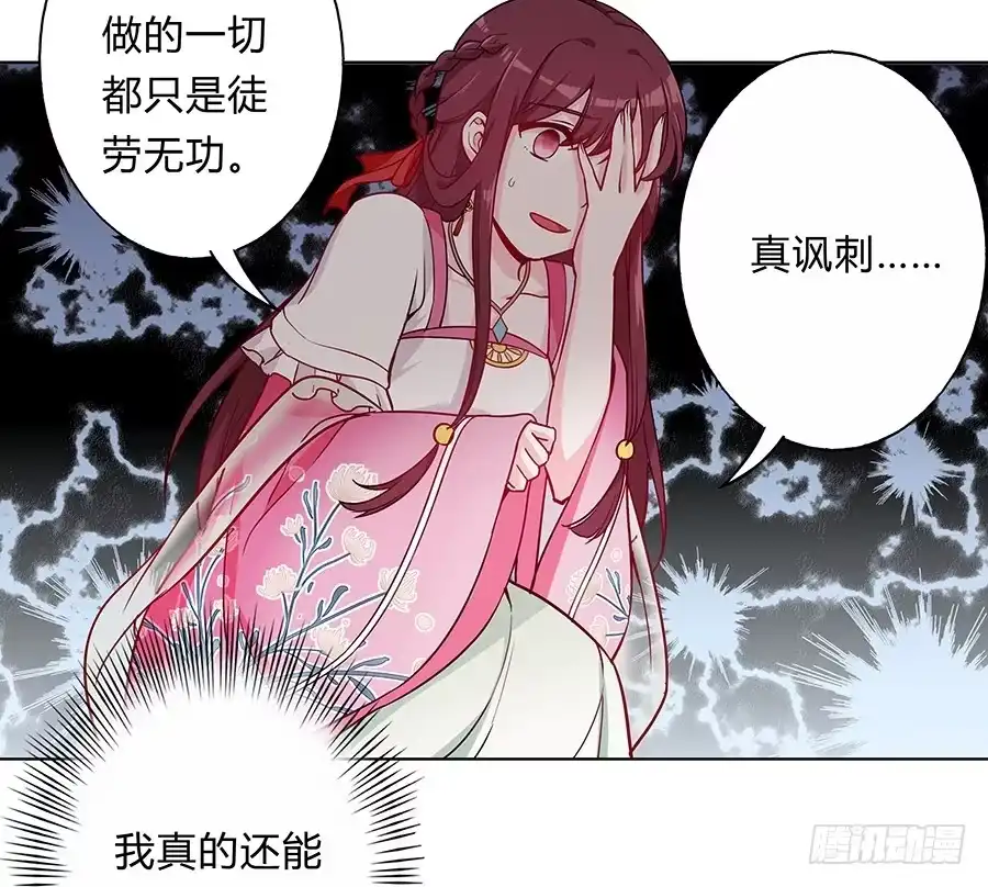 《茶楼浮生梦》060循环梦境 第13页