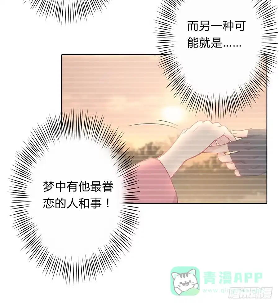 《茶楼浮生梦》060循环梦境 第61页