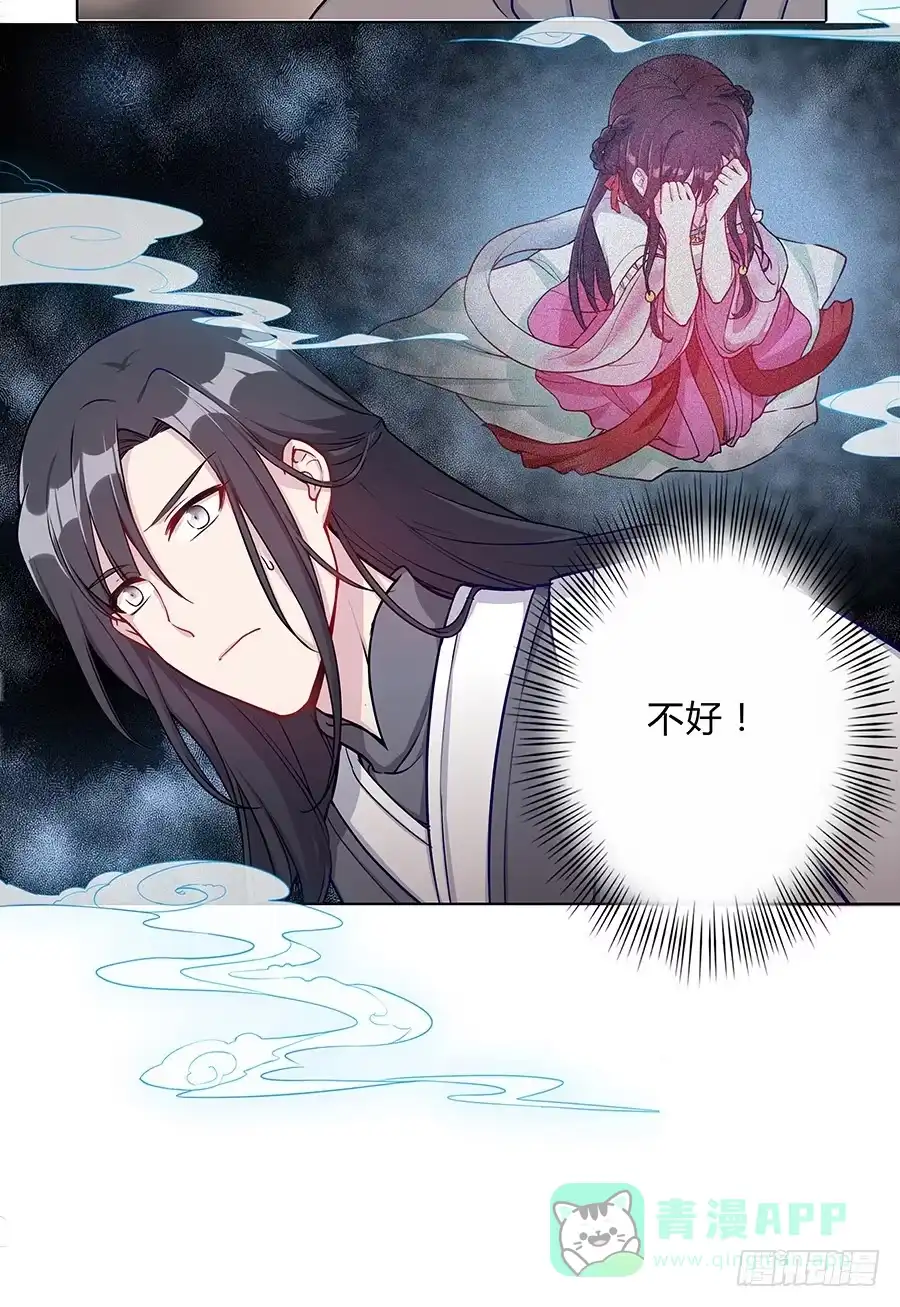 《茶楼浮生梦》060循环梦境 第31页