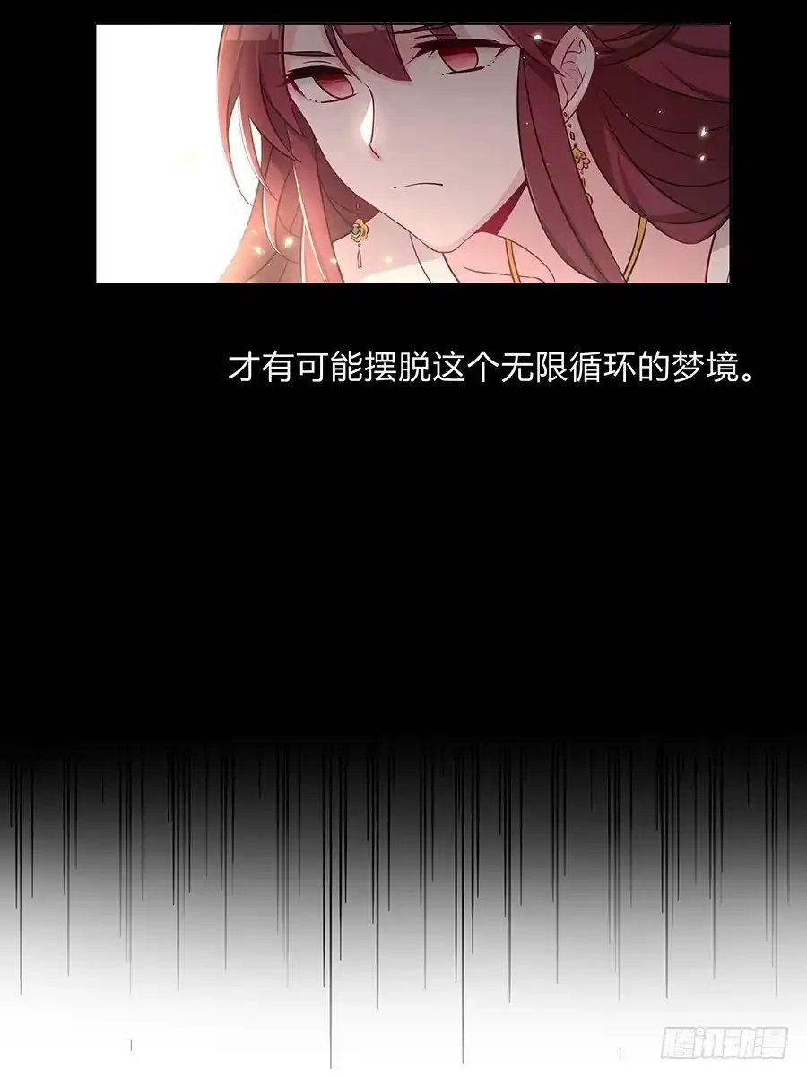 《茶楼浮生梦》060循环梦境 第35页