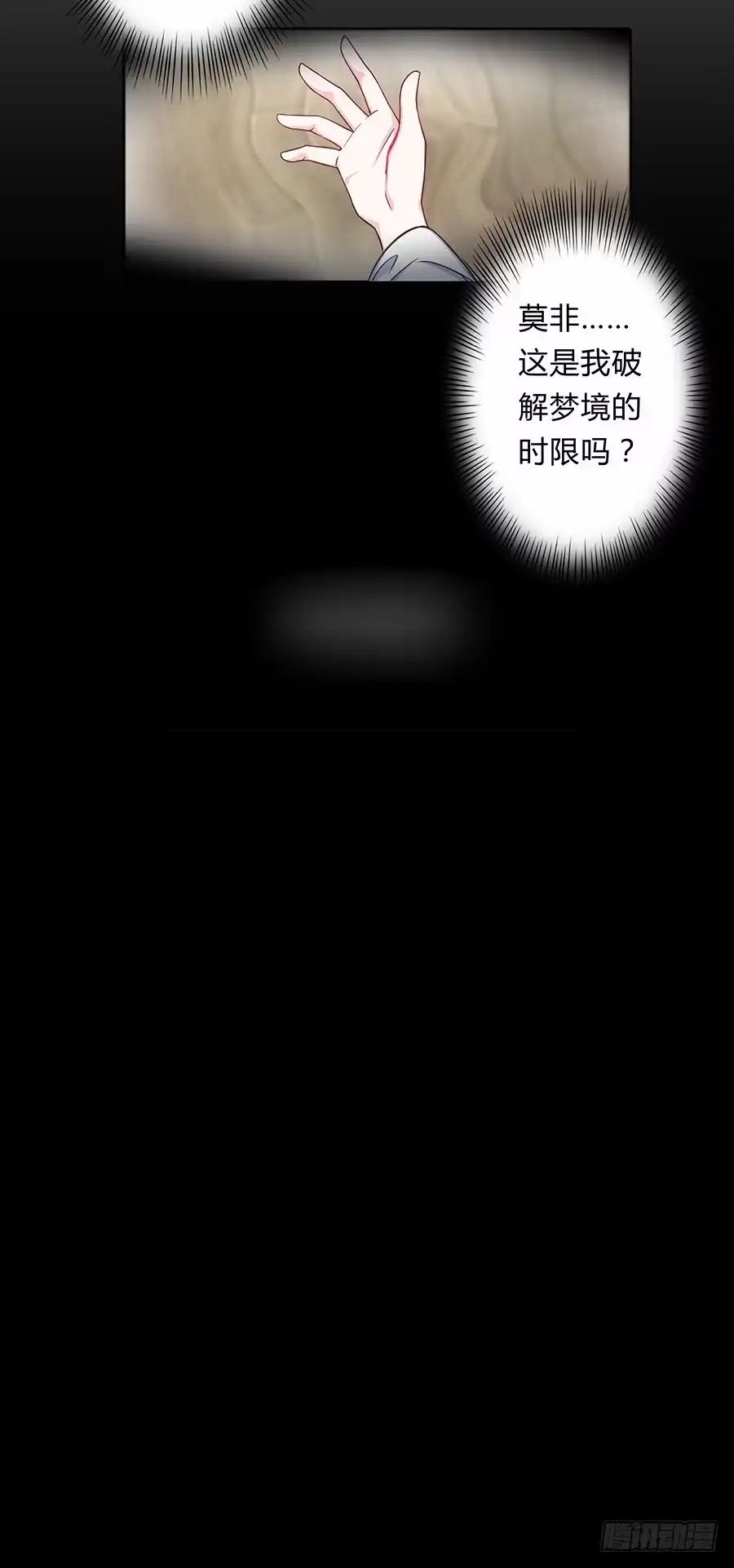 《茶楼浮生梦》061曲终人散 第27页