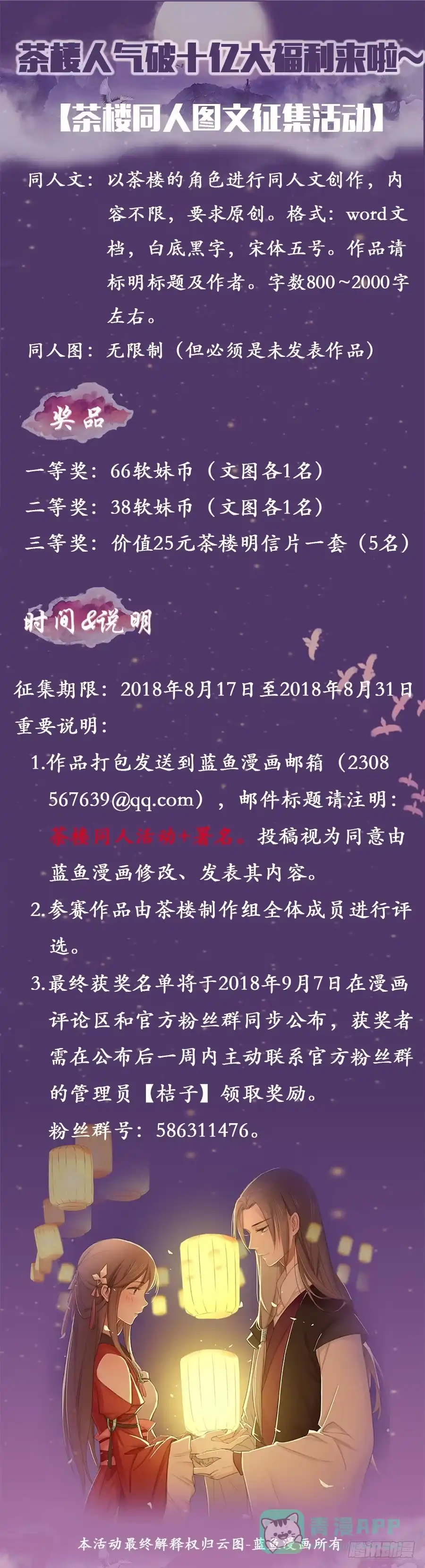 《茶楼浮生梦》061曲终人散 第61页