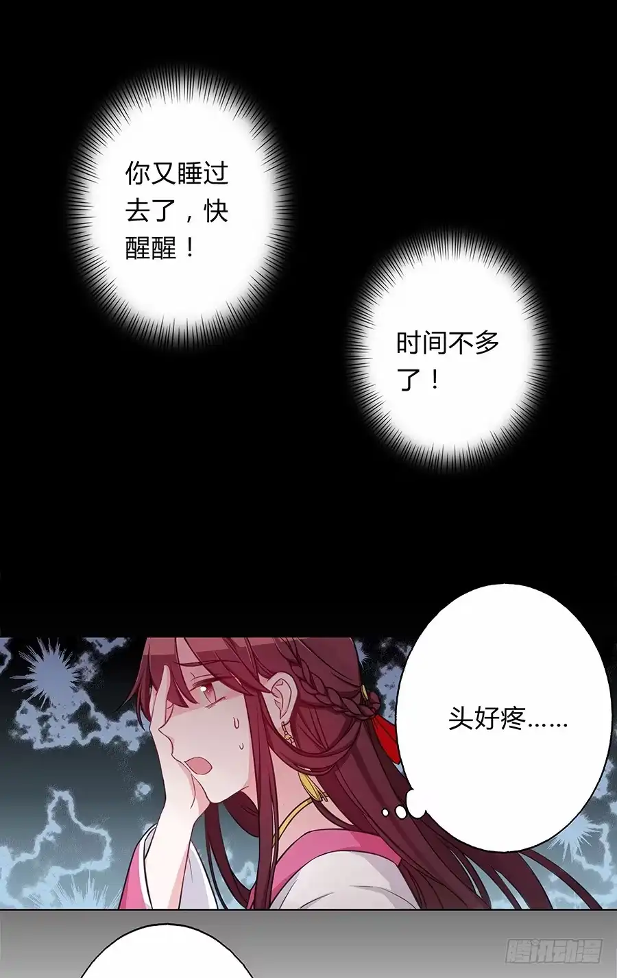 《茶楼浮生梦》061曲终人散 第28页