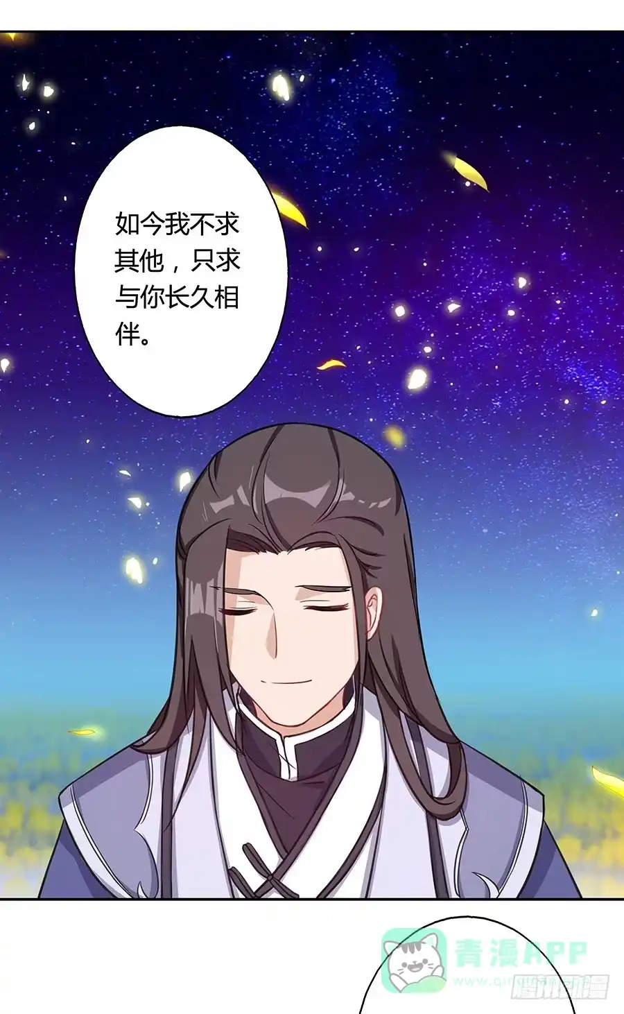 《茶楼浮生梦》061曲终人散 第31页