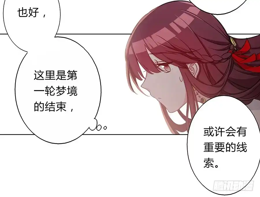 《茶楼浮生梦》061曲终人散 第30页