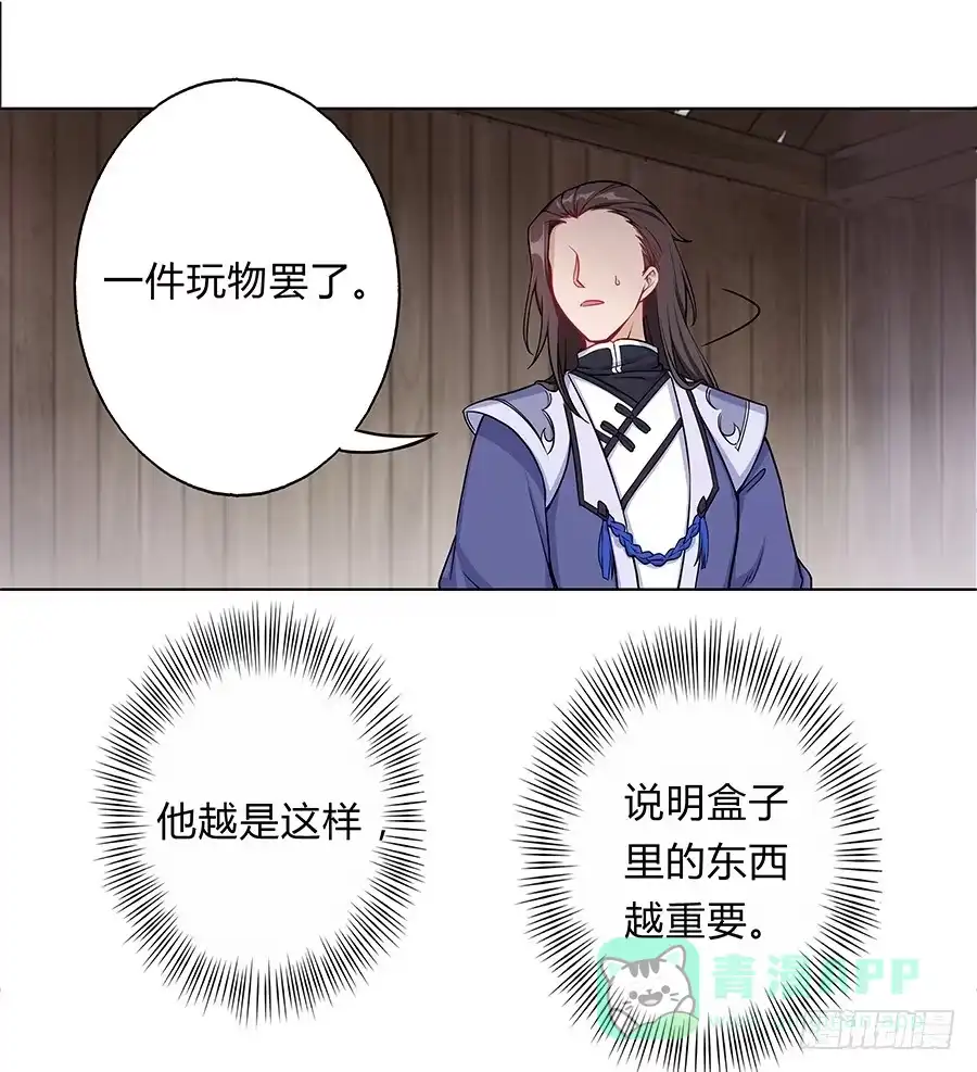 《茶楼浮生梦》061曲终人散 第21页