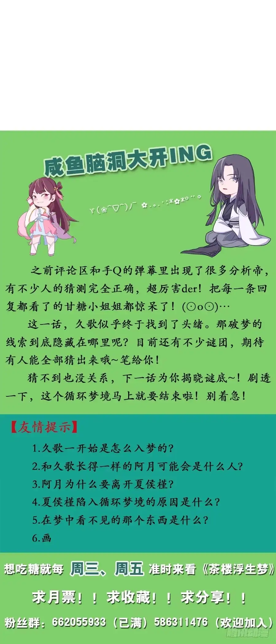 《茶楼浮生梦》061曲终人散 第60页