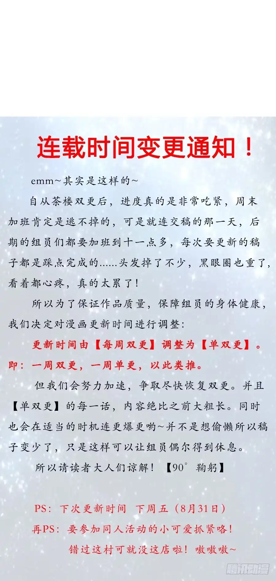 《茶楼浮生梦》062我不是她 第45页