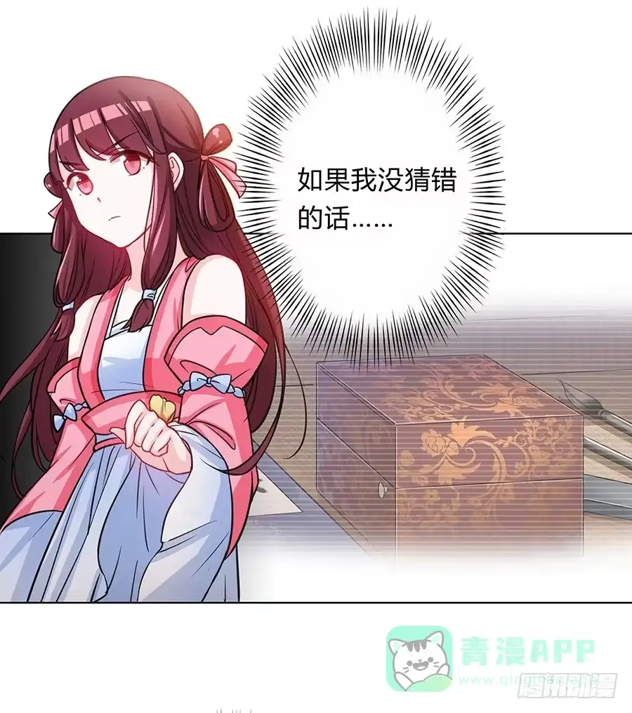 《茶楼浮生梦》062我不是她 第21页