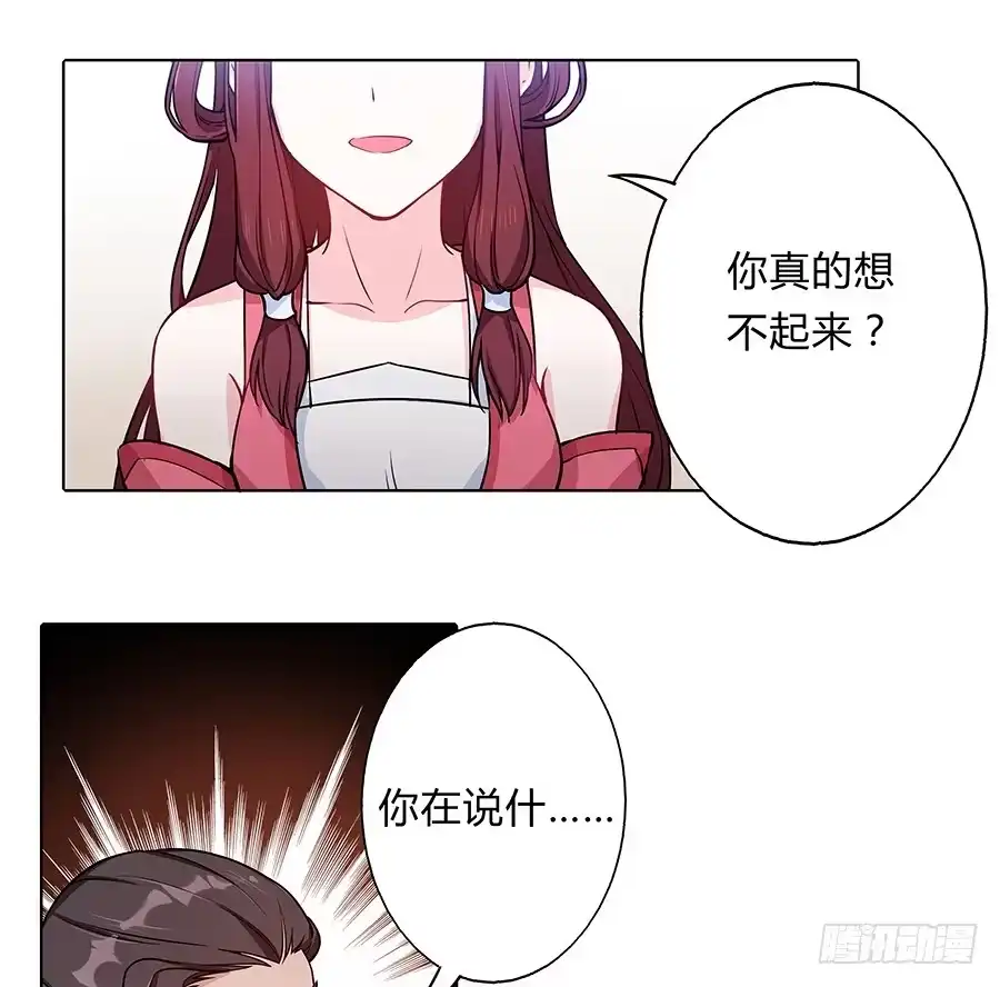 《茶楼浮生梦》062我不是她 第25页