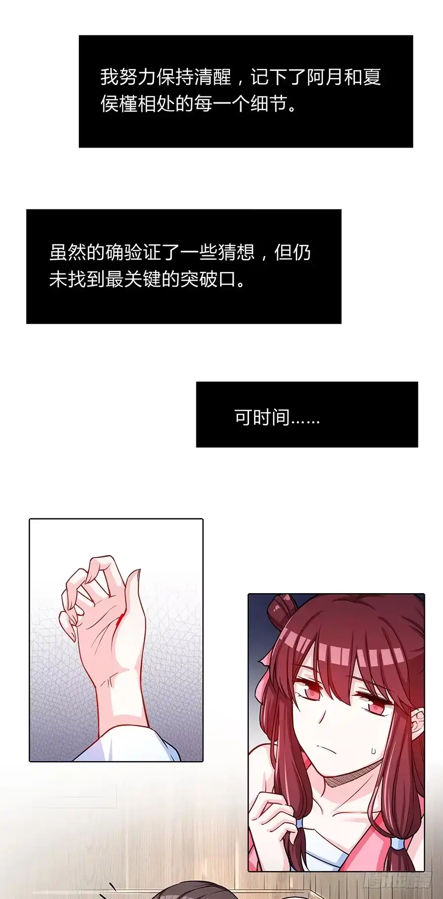 《茶楼浮生梦》062我不是她 第9页