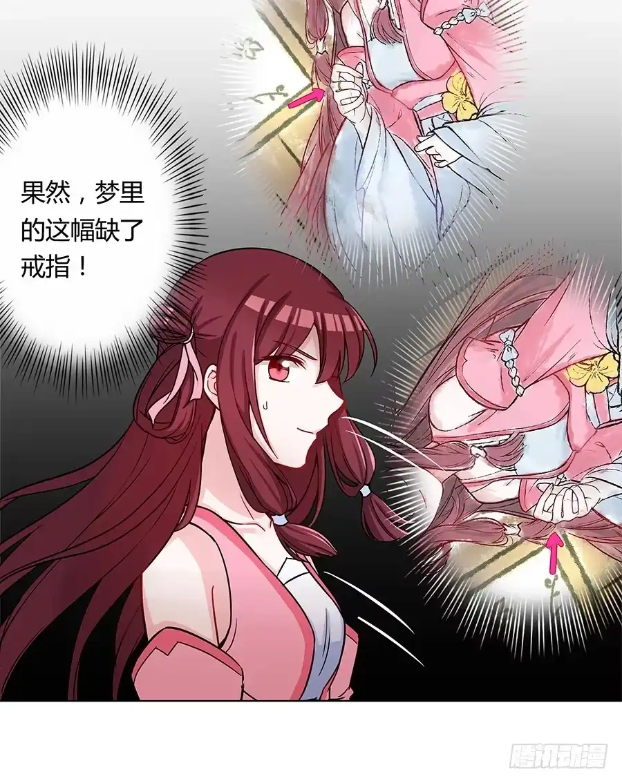 《茶楼浮生梦》062我不是她 第30页