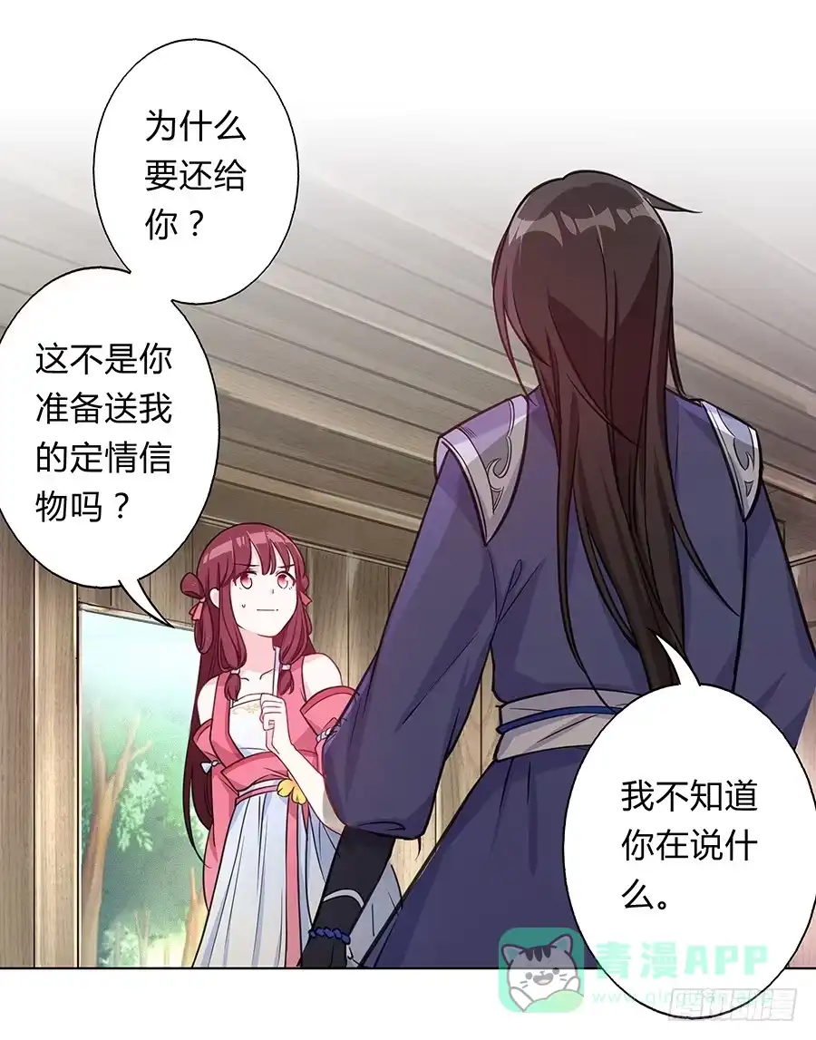 《茶楼浮生梦》062我不是她 第31页