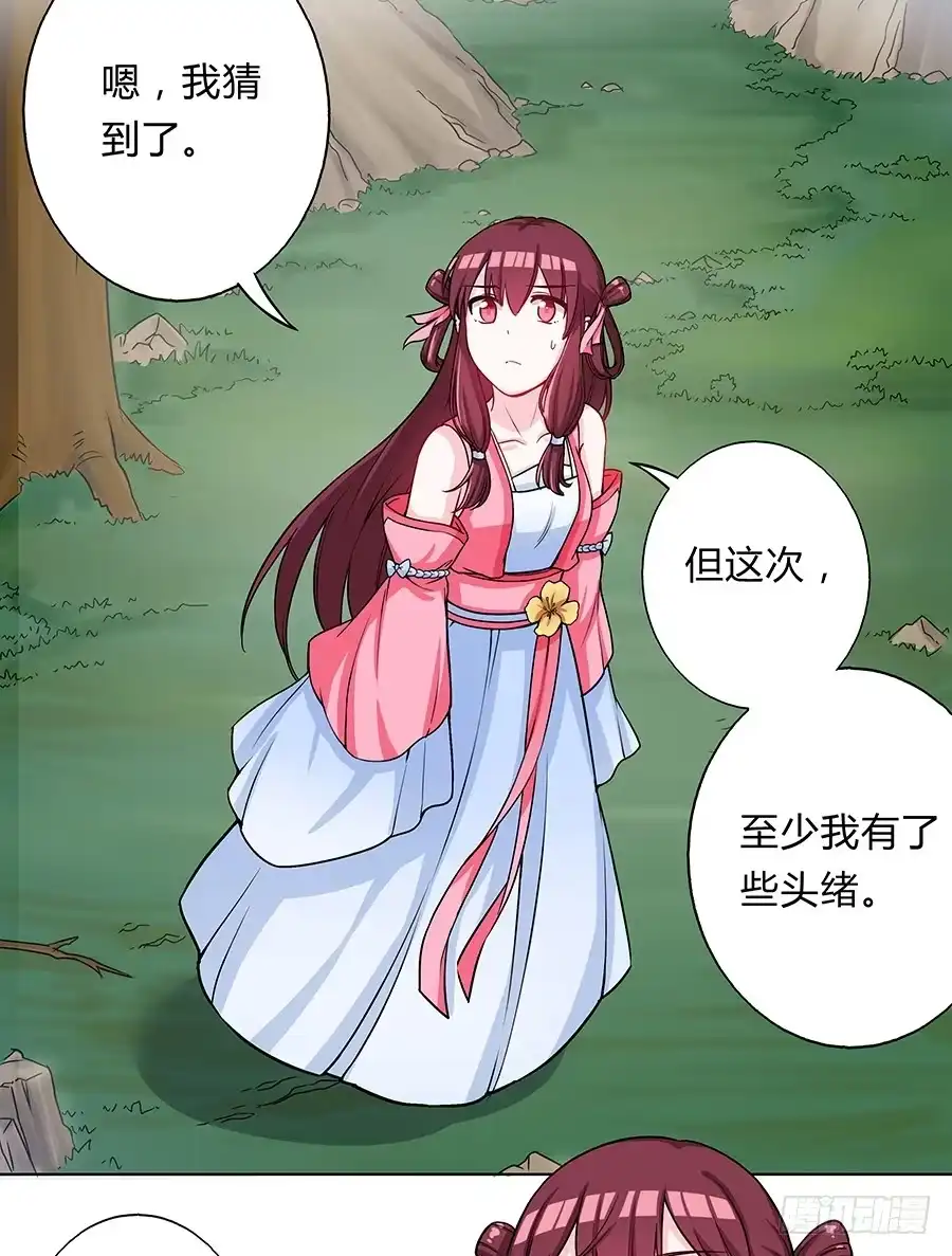 《茶楼浮生梦》062我不是她 第7页