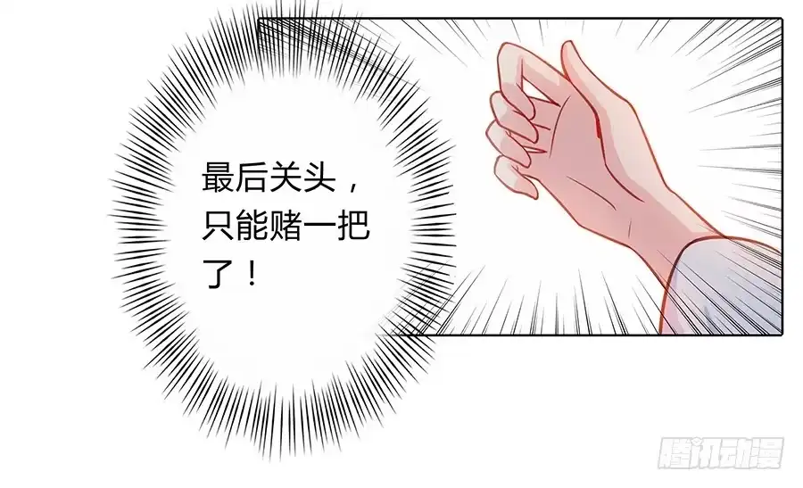 《茶楼浮生梦》062我不是她 第22页