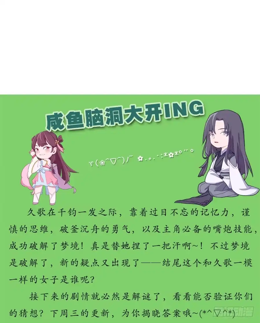 《茶楼浮生梦》063久梦初醒 第54页