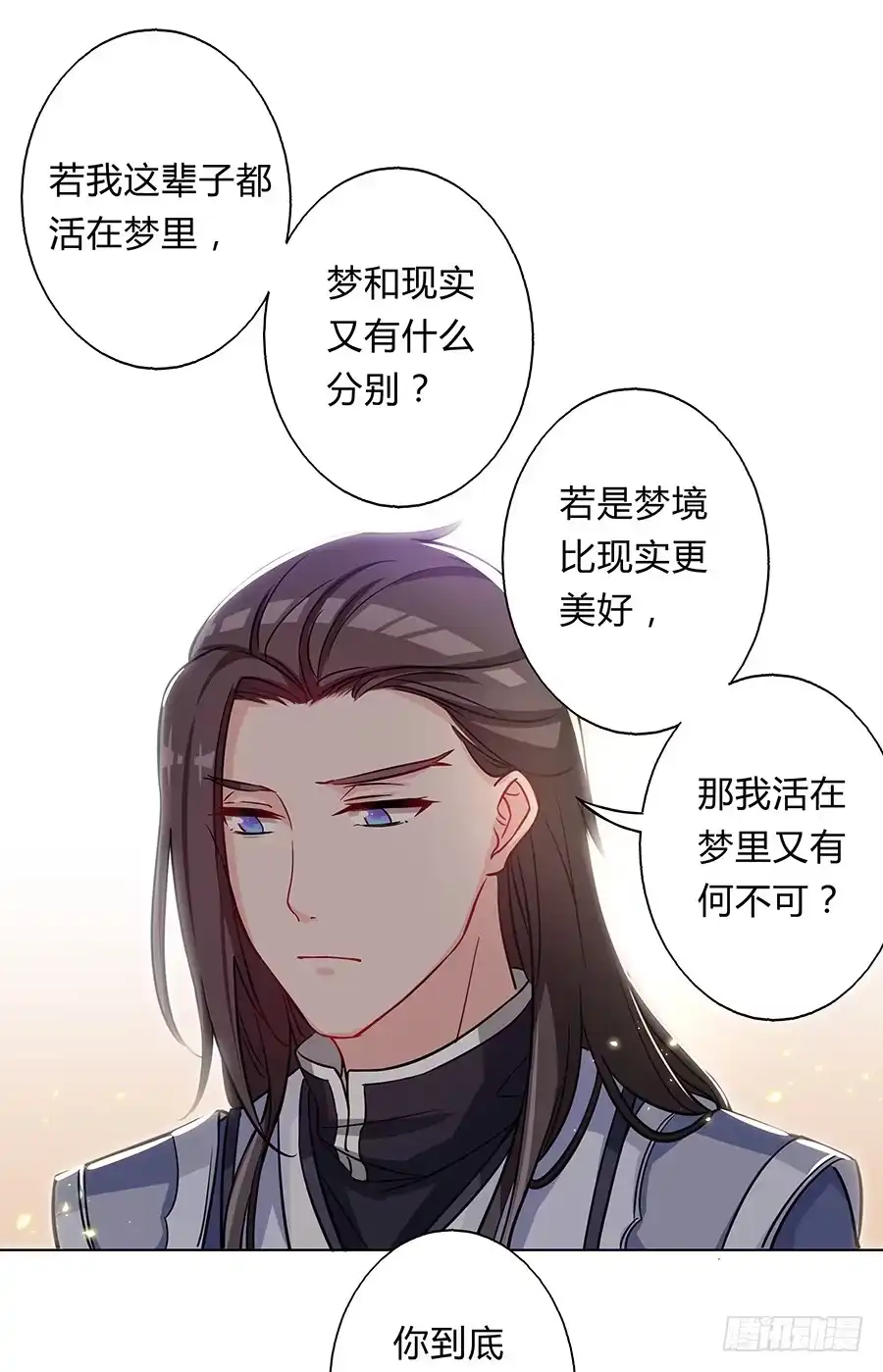《茶楼浮生梦》063久梦初醒 第17页