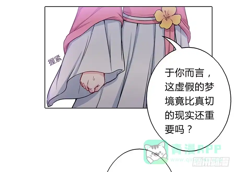 《茶楼浮生梦》063久梦初醒 第21页