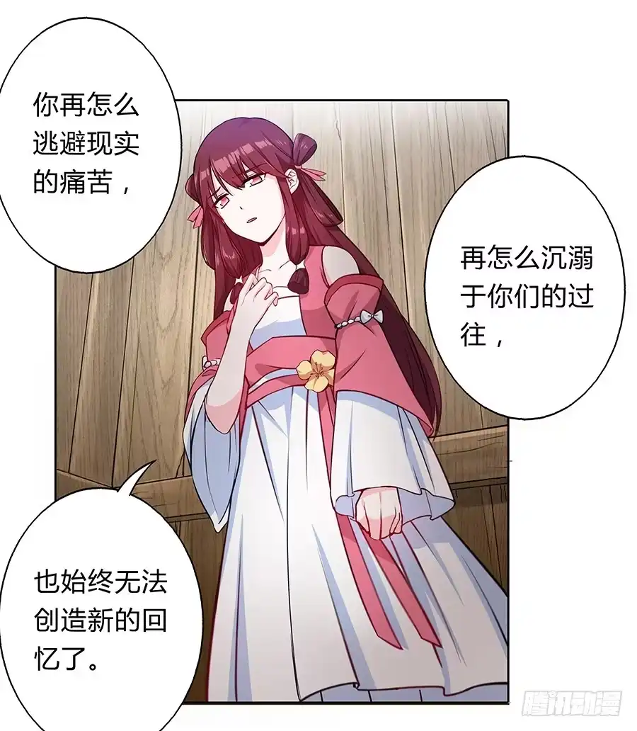 《茶楼浮生梦》063久梦初醒 第28页