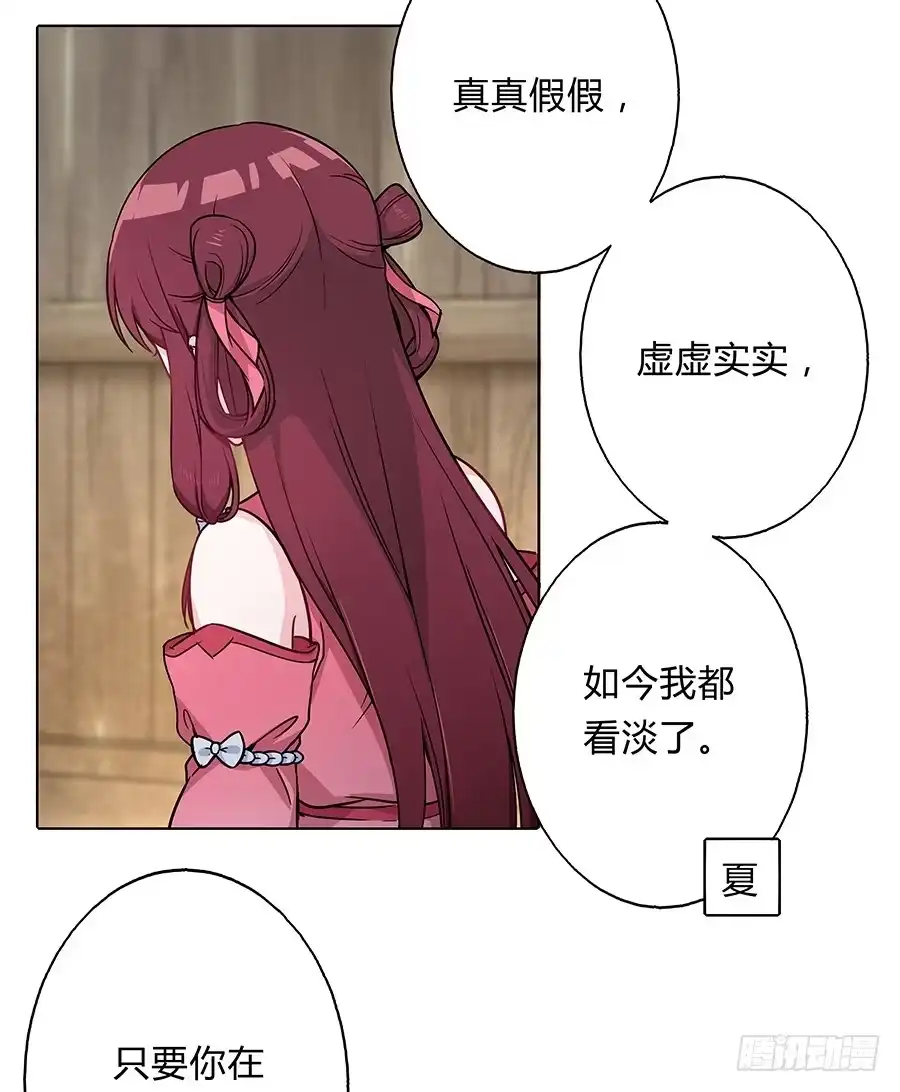 《茶楼浮生梦》063久梦初醒 第22页