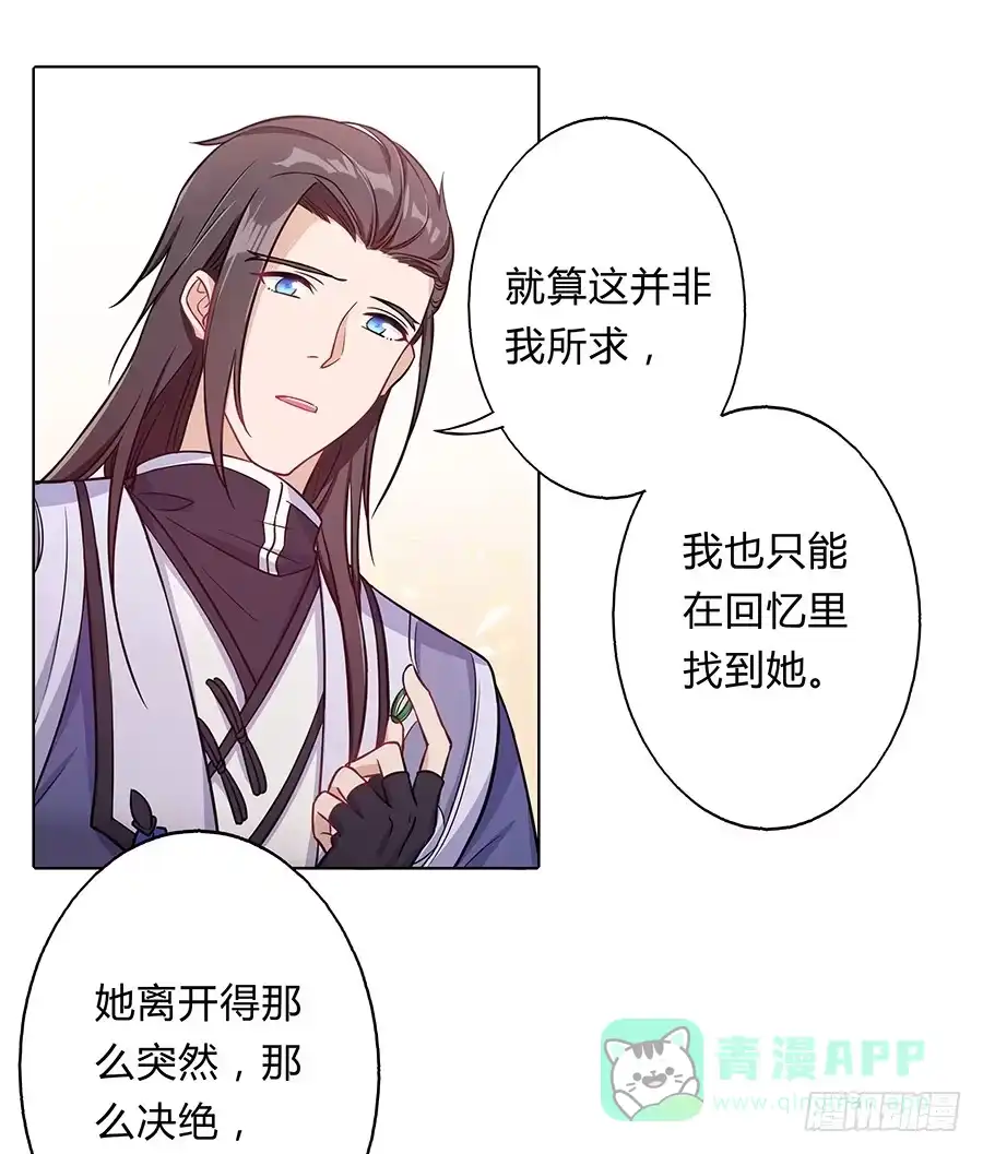 《茶楼浮生梦》063久梦初醒 第31页