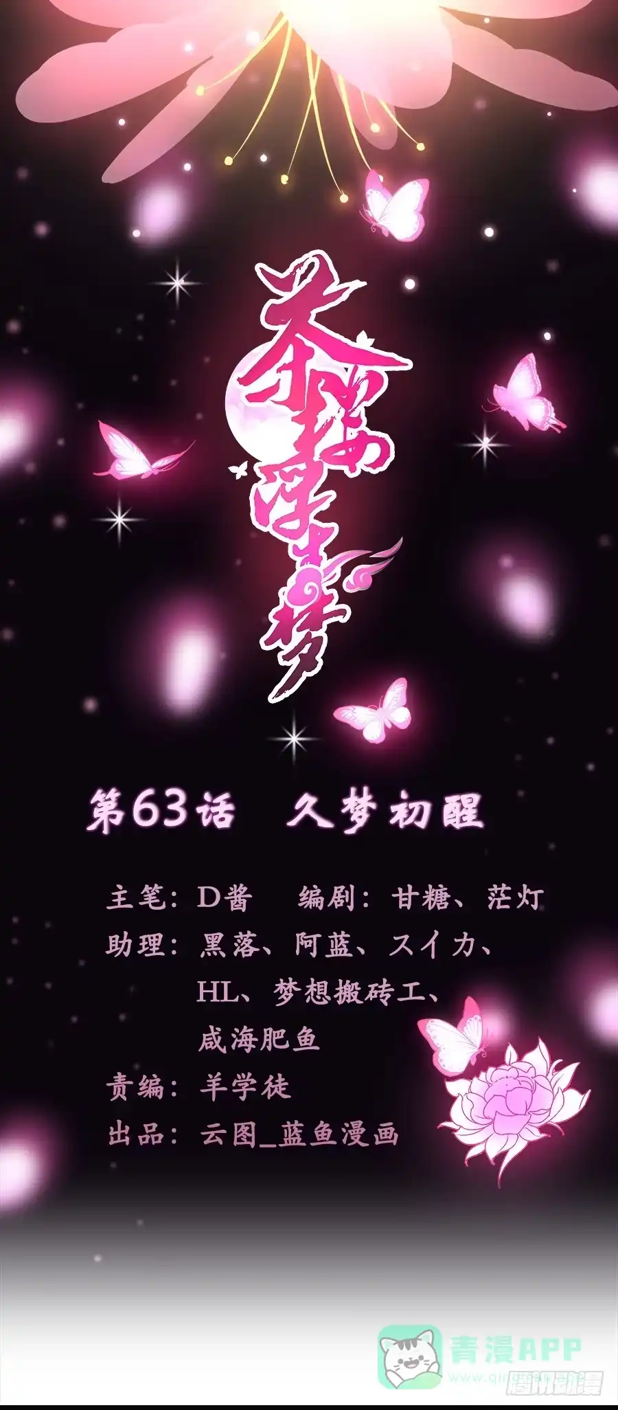 《茶楼浮生梦》063久梦初醒 第1页