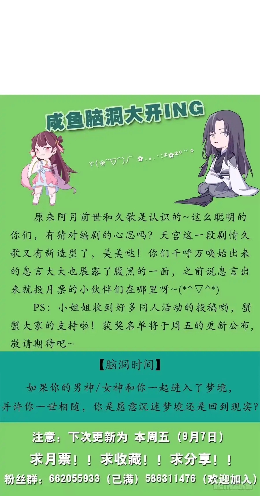 《茶楼浮生梦》064真假久歌 第53页