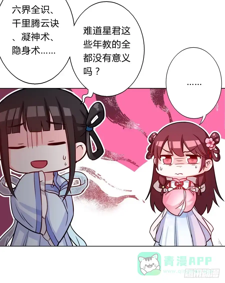 《茶楼浮生梦》064真假久歌 第26页