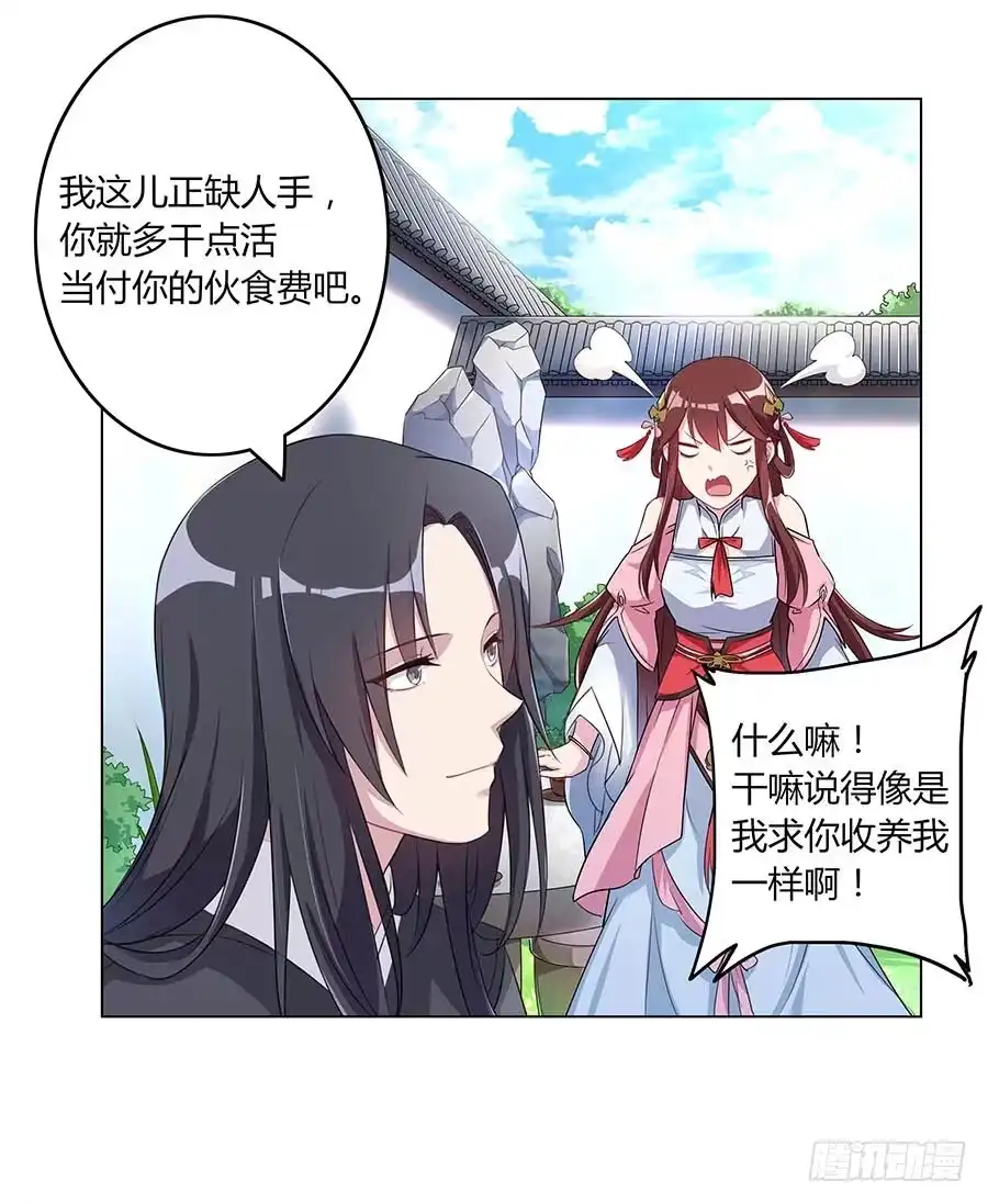 《茶楼浮生梦》005善心 第28页