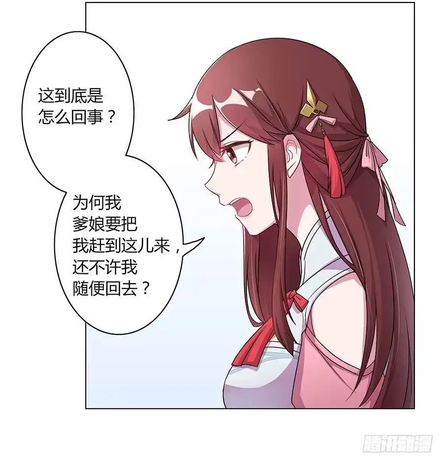 《茶楼浮生梦》005善心 第19页