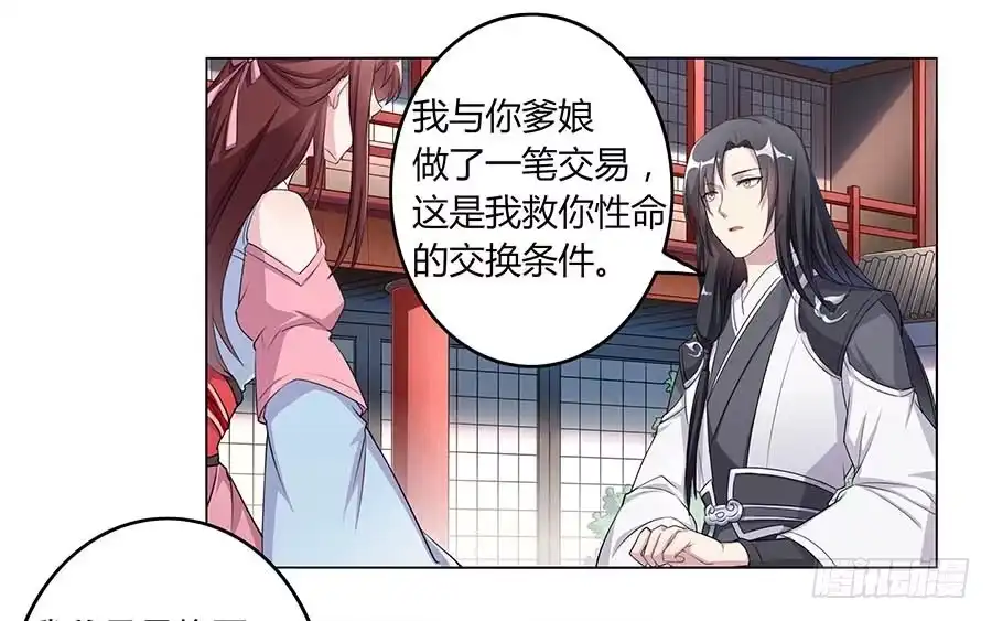 《茶楼浮生梦》005善心 第20页