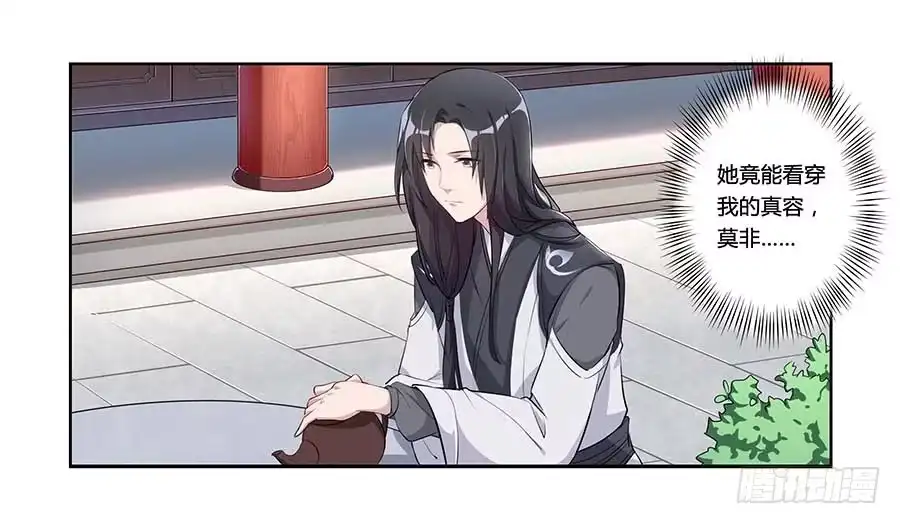 《茶楼浮生梦》005善心 第44页