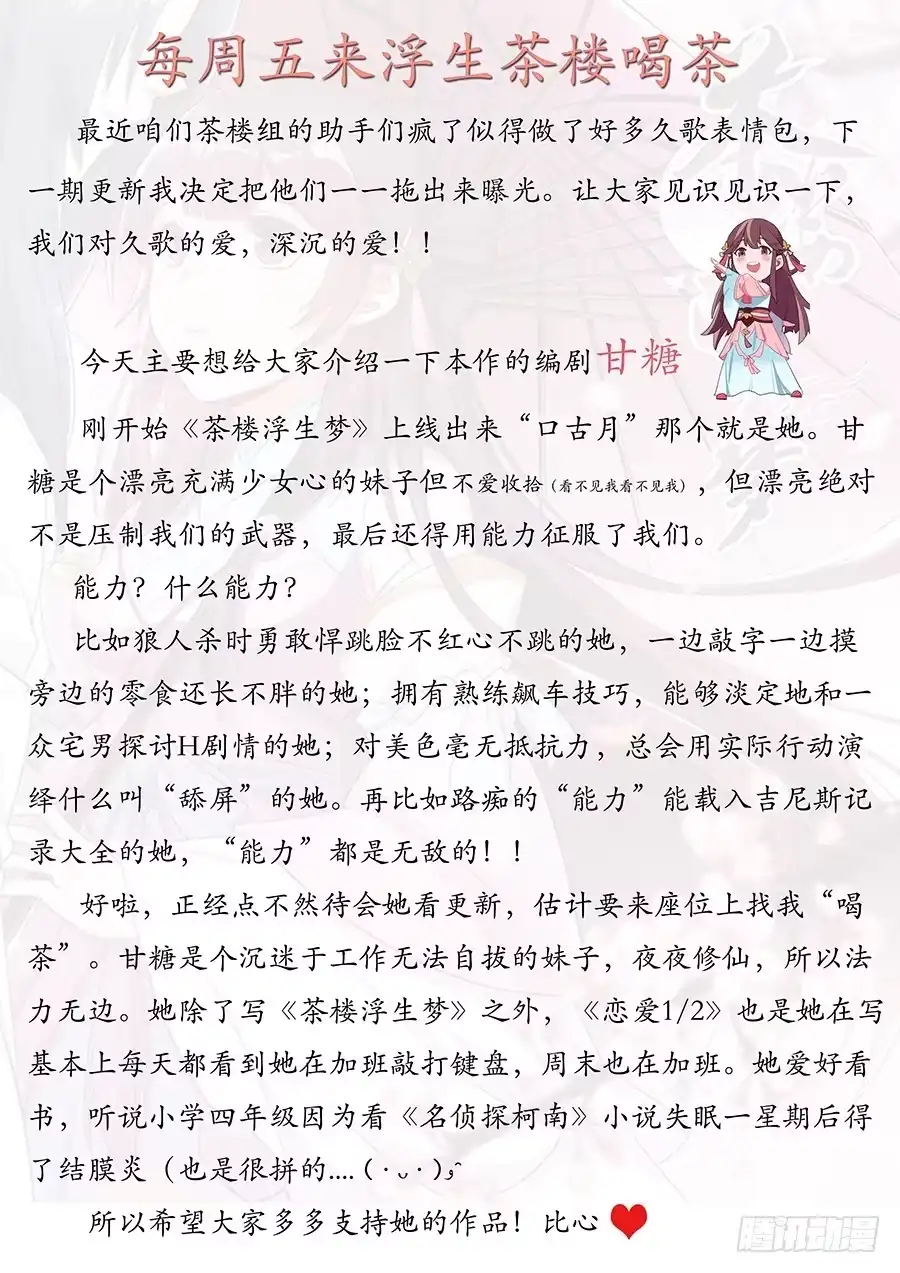 《茶楼浮生梦》005善心 第42页