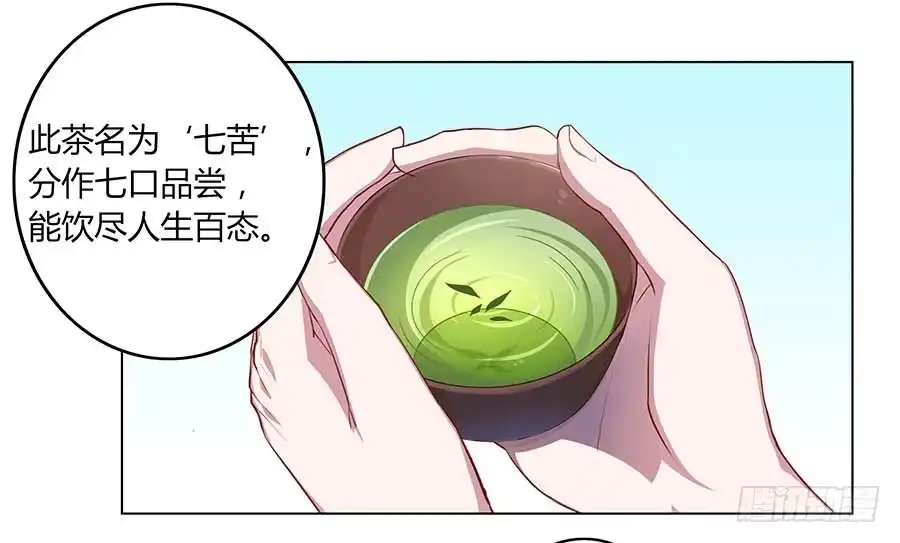 《茶楼浮生梦》005善心 第13页