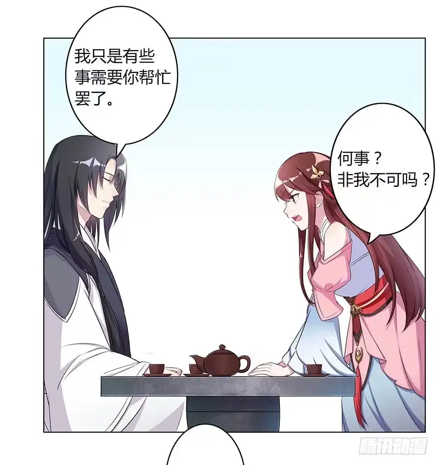 《茶楼浮生梦》005善心 第23页