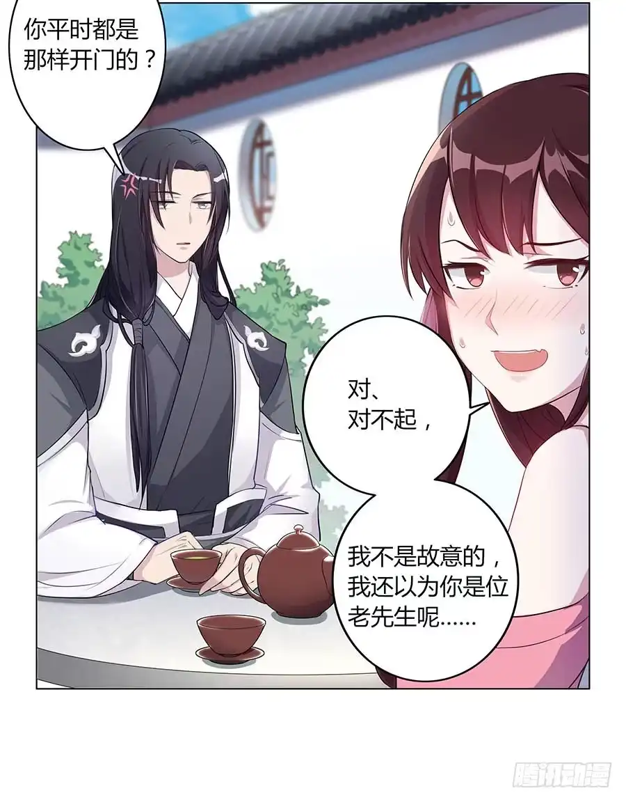 《茶楼浮生梦》005善心 第3页