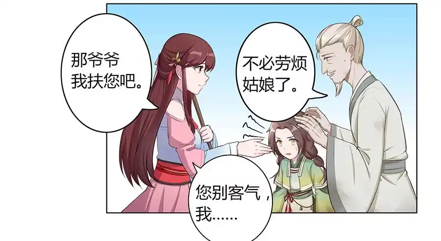 《茶楼浮生梦》005善心 第37页
