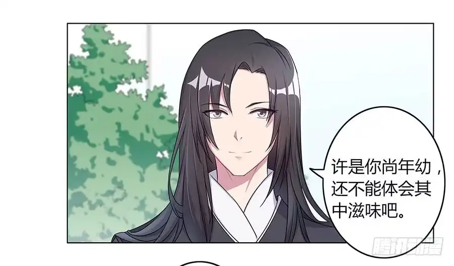 《茶楼浮生梦》005善心 第17页